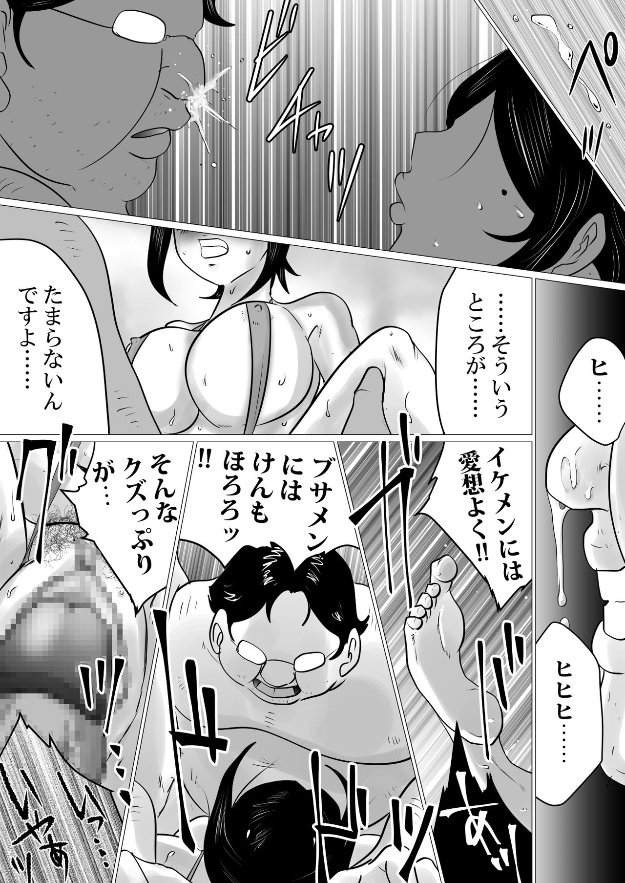 [Makoto Shiyaka] Menkui Kouman Tsuma ga Partsaki no Kimobuta Joushi ni Otosareta Keii page 25 full