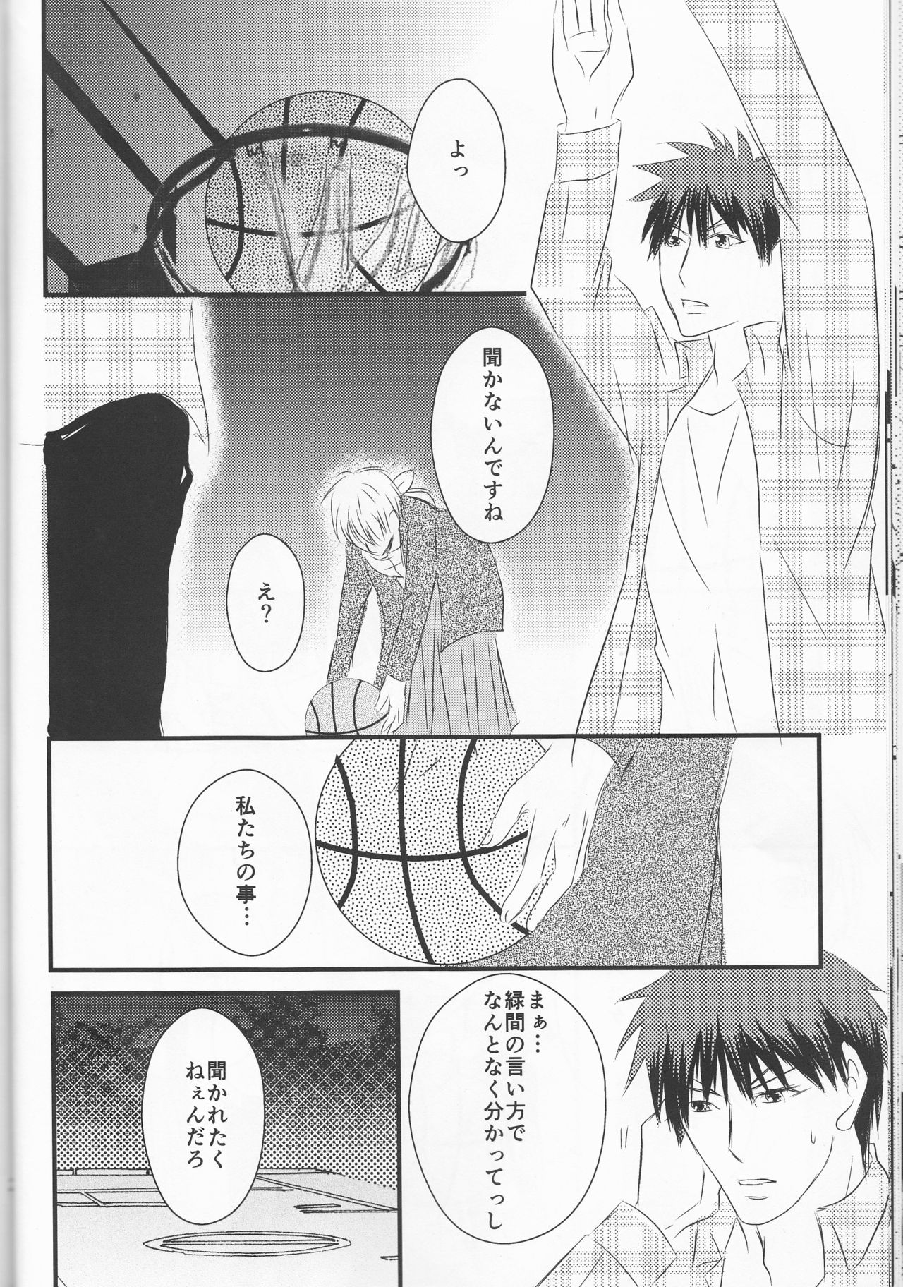 (Burning ★ Shake! 4) [Beni (Inoue Kiyoshi)] OnlyMyBurningStar2 (Kuroko no Basuke) page 22 full