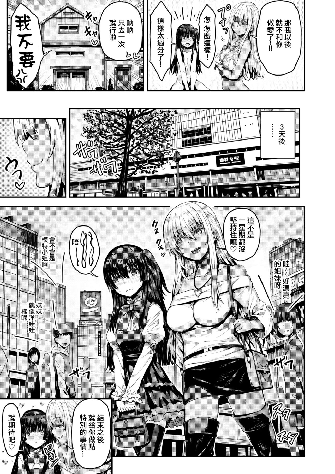 [Arinotowatari] Tonari no Bitch Gal to Josou Shounen (COMIC X-EROS #61) [Chinese] [瑞树汉化组] [Digital] page 4 full