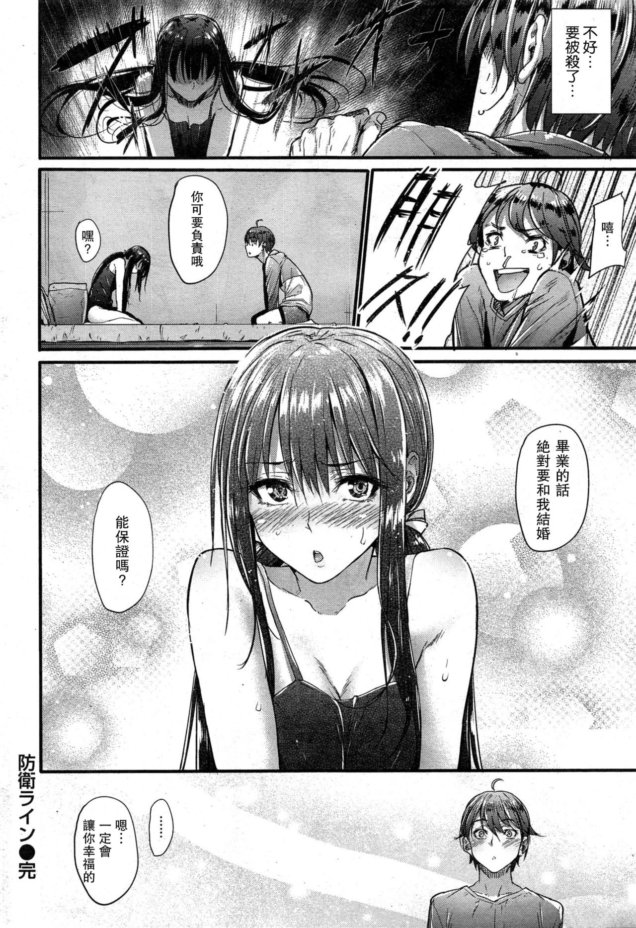 [Mikuni Mizuki] Bouei Line (COMIC Kairakuten Beast 2015-06) [Chinese] [瓜皮汉化] page 20 full