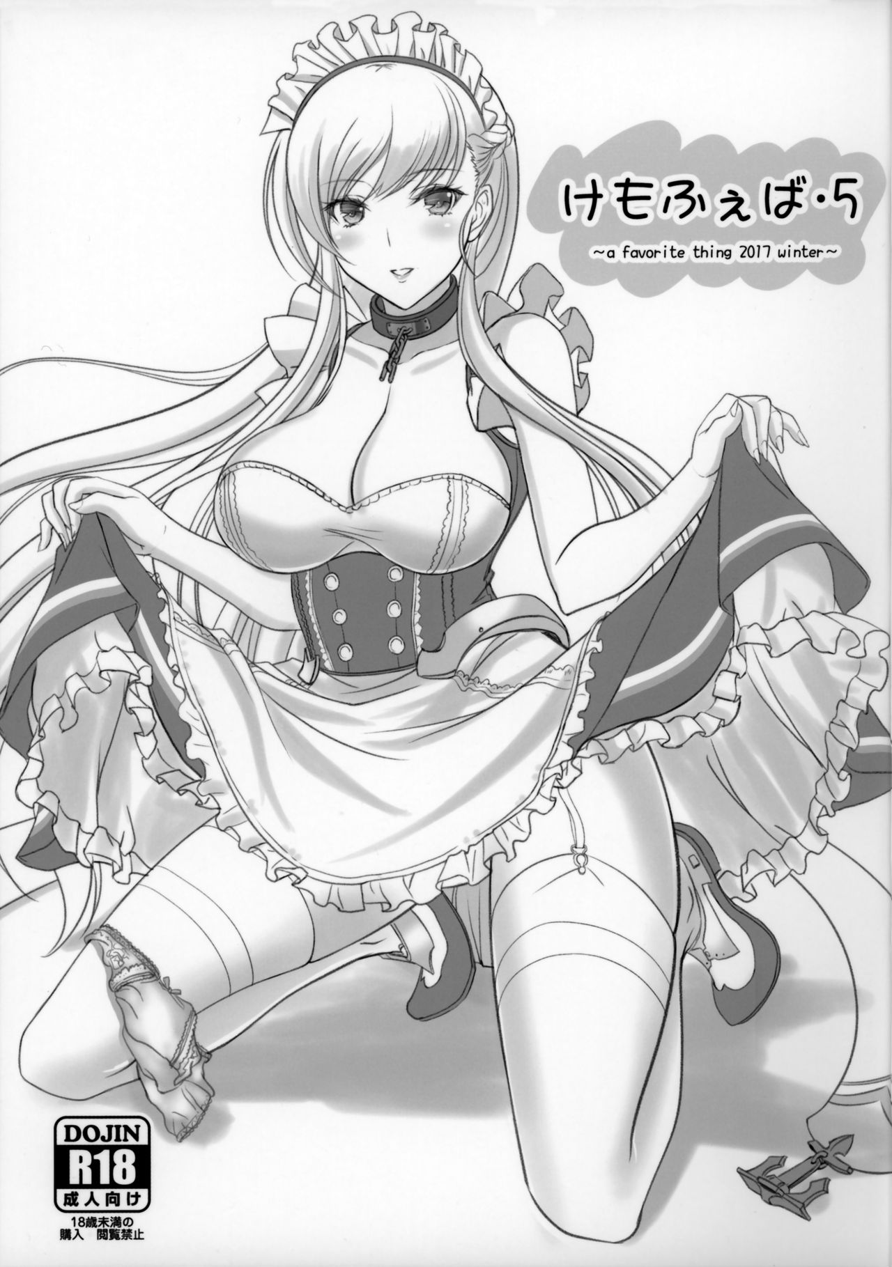 (C93) [Kemokomoya (Komori Kei)] Kemofavor 5 (Azur Lane) page 1 full