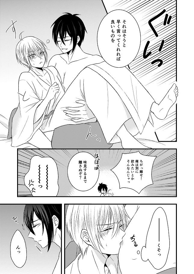 [Gateau Scotch (Amakuchi Lencon)] Musunde Hiraite (Touken Ranbu) [Digital] page 34 full