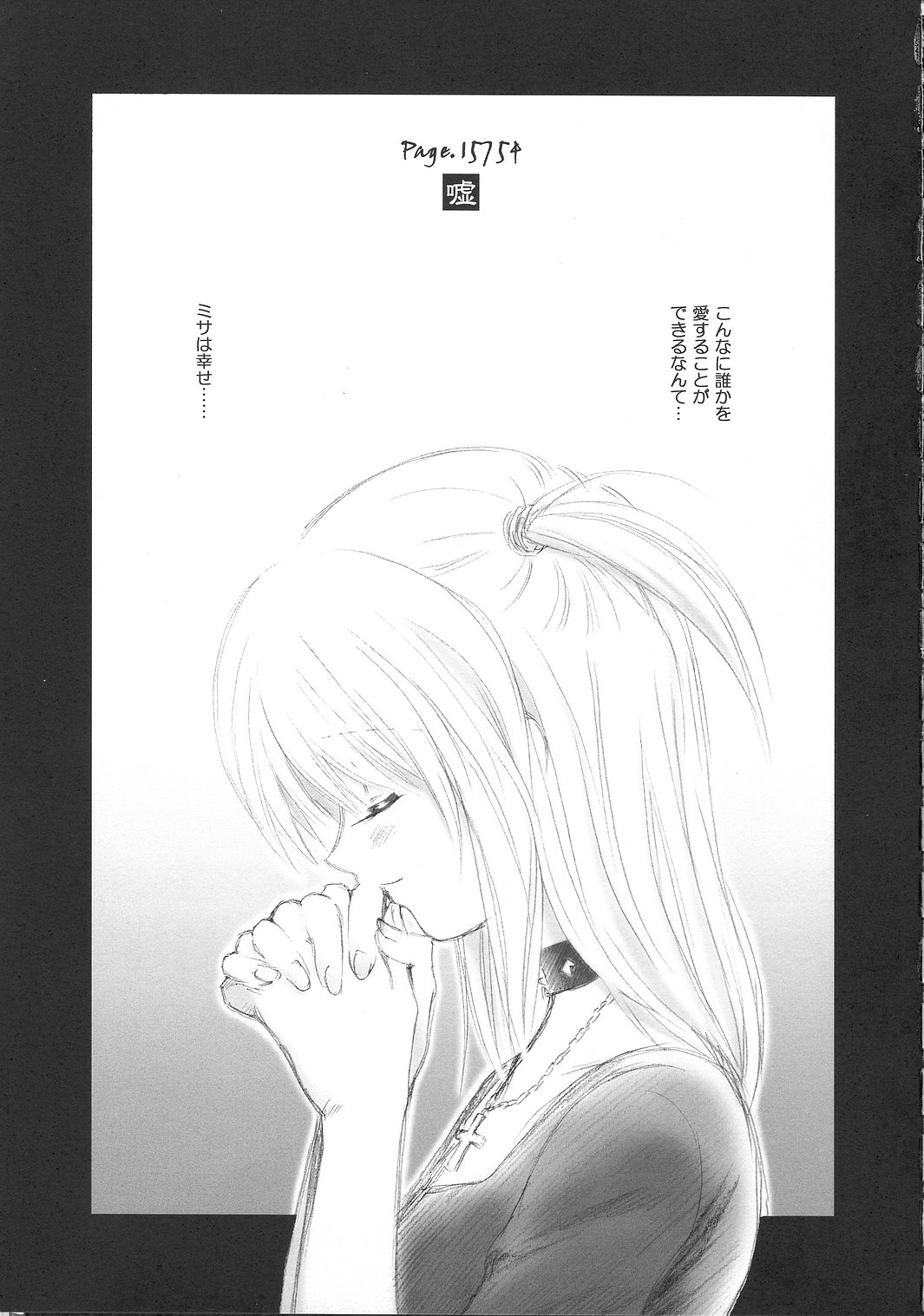 (CR37) [Yamaguchirou (Yamaguchi Shinji)] MISA MISSA (Death Note) page 6 full