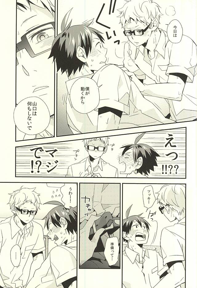 (C88) [Komametsushinsya (Norio)] Bousou Instinct (Haikyuu!!) page 12 full