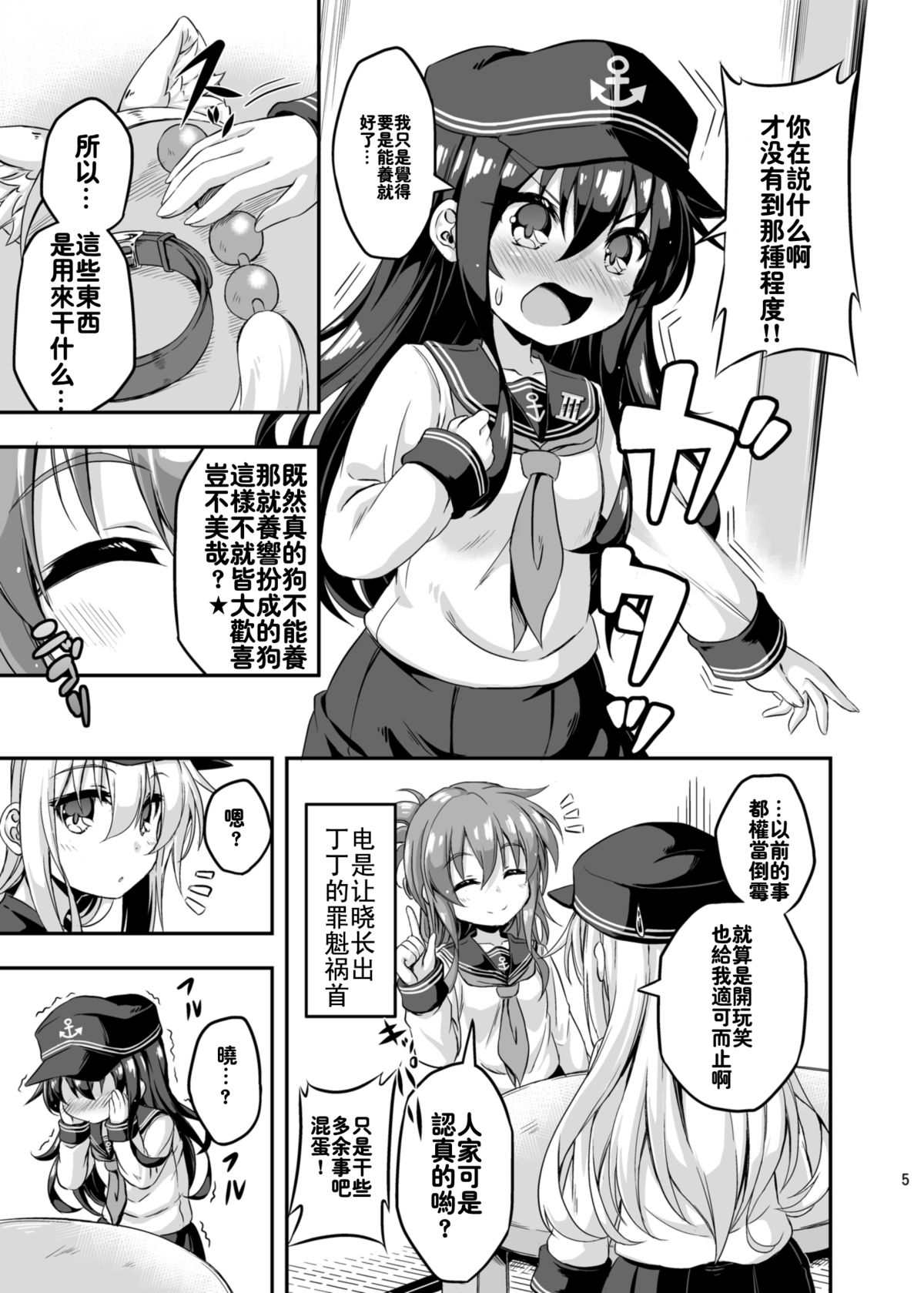 [Achromic (Musouduki)] Loli & Futa Vol.3 (Kantai Collection -KanColle-) [Chinese] [想抱雷妈汉化组] [Digital] page 4 full