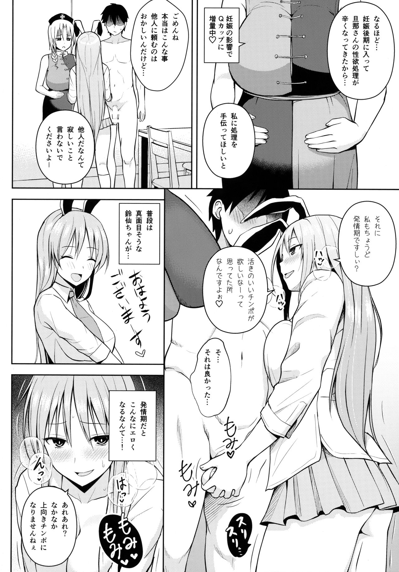 (Reitaisai 15) [Circle Eden (Diisuke)] Usagi Usagi Nani Mite Hameru (Touhou Project) page 3 full