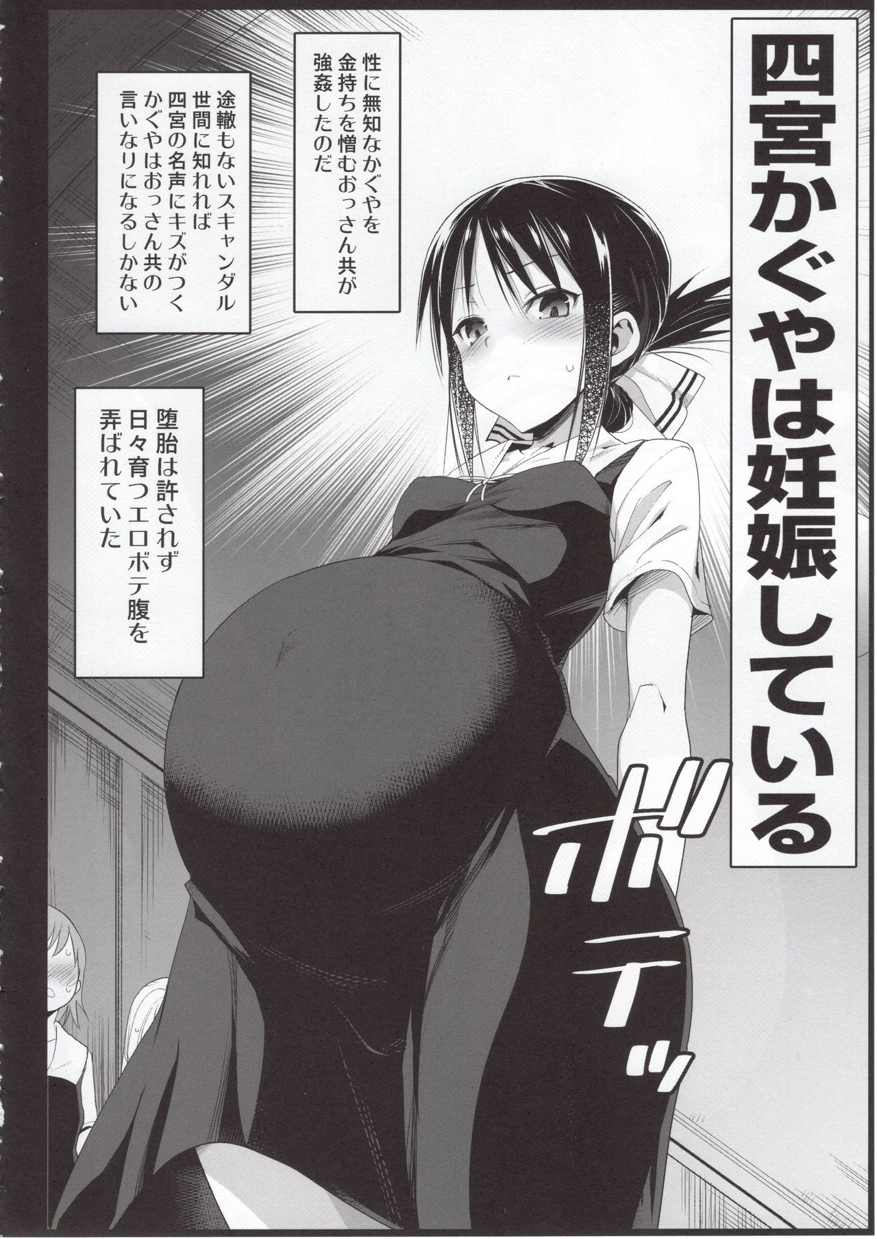 [Eromazun (Ma-kurou)] Shinomiya Kaguya o Goukan Shitai 2 (Kaguya-sama wa Kokurasetai) page 3 full