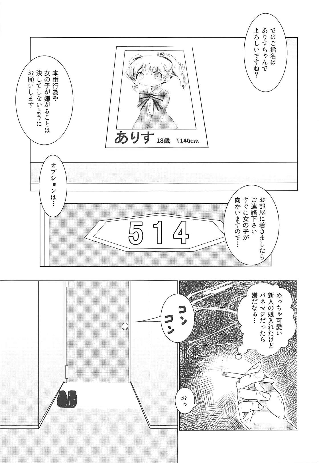 (C94) [Yakinikuya Yusi (Akisawa Yusi)] DeliHeal Mosaic (Kiniro Mosaic) page 4 full