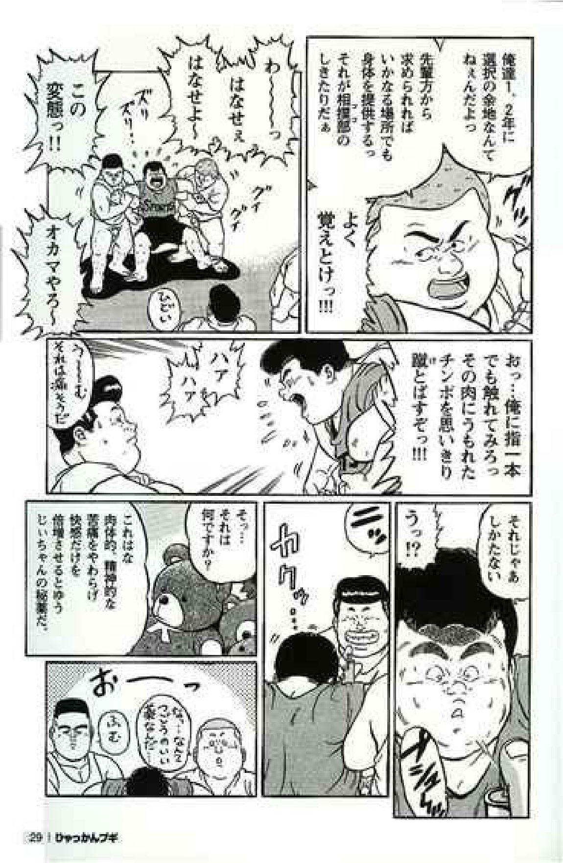 [Kujira] Hyakkan Boogie page 32 full