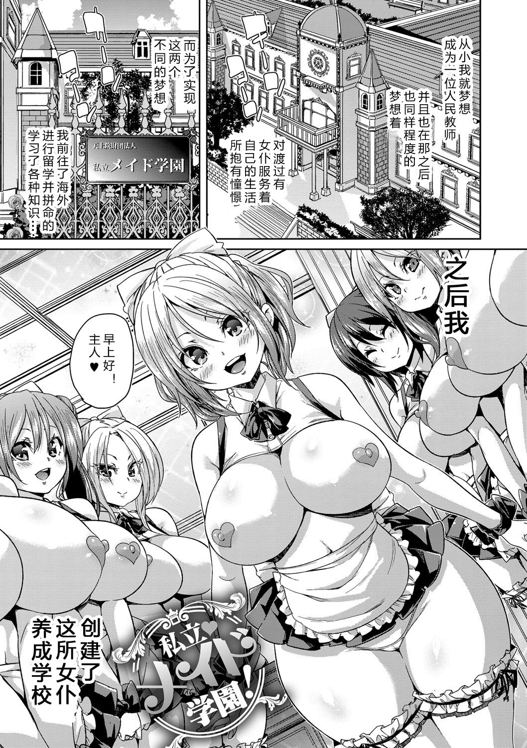 [Marui Maru] Shiritsu Maid Gakuen (Fuwatoro ♥ Jusei Chuudoku!) [Chinese] [鬼畜王汉化组] [Digital] page 2 full