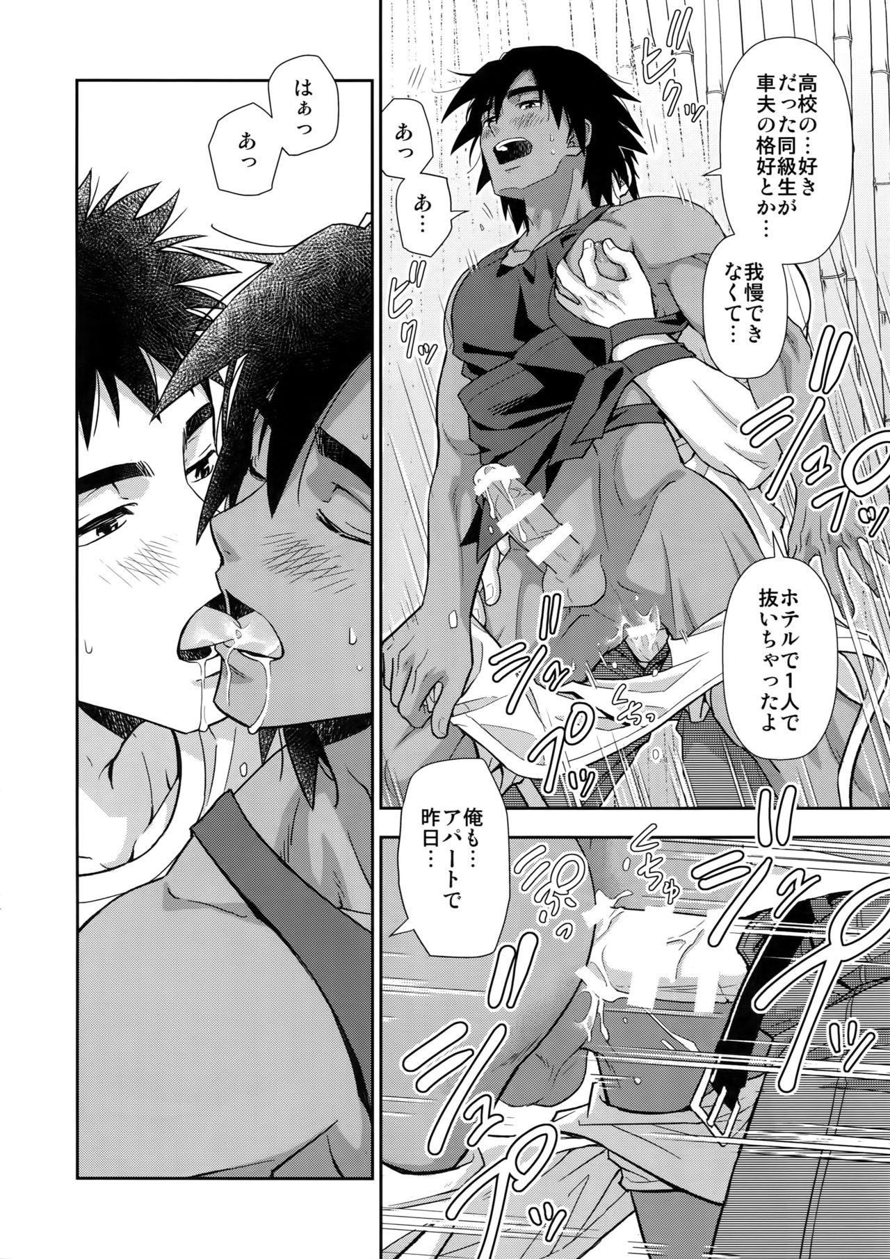 (C96) [Kasshoku Waisei (YANAGI)] Moto Doukyuusei ga Shafu datta page 23 full