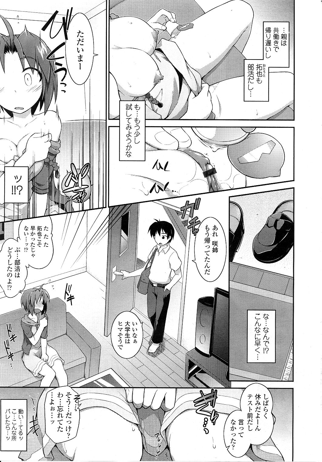 [Tomoshibi Hidekazu] Full House!! 2 (COMIC Tenma 2012-07) page 5 full