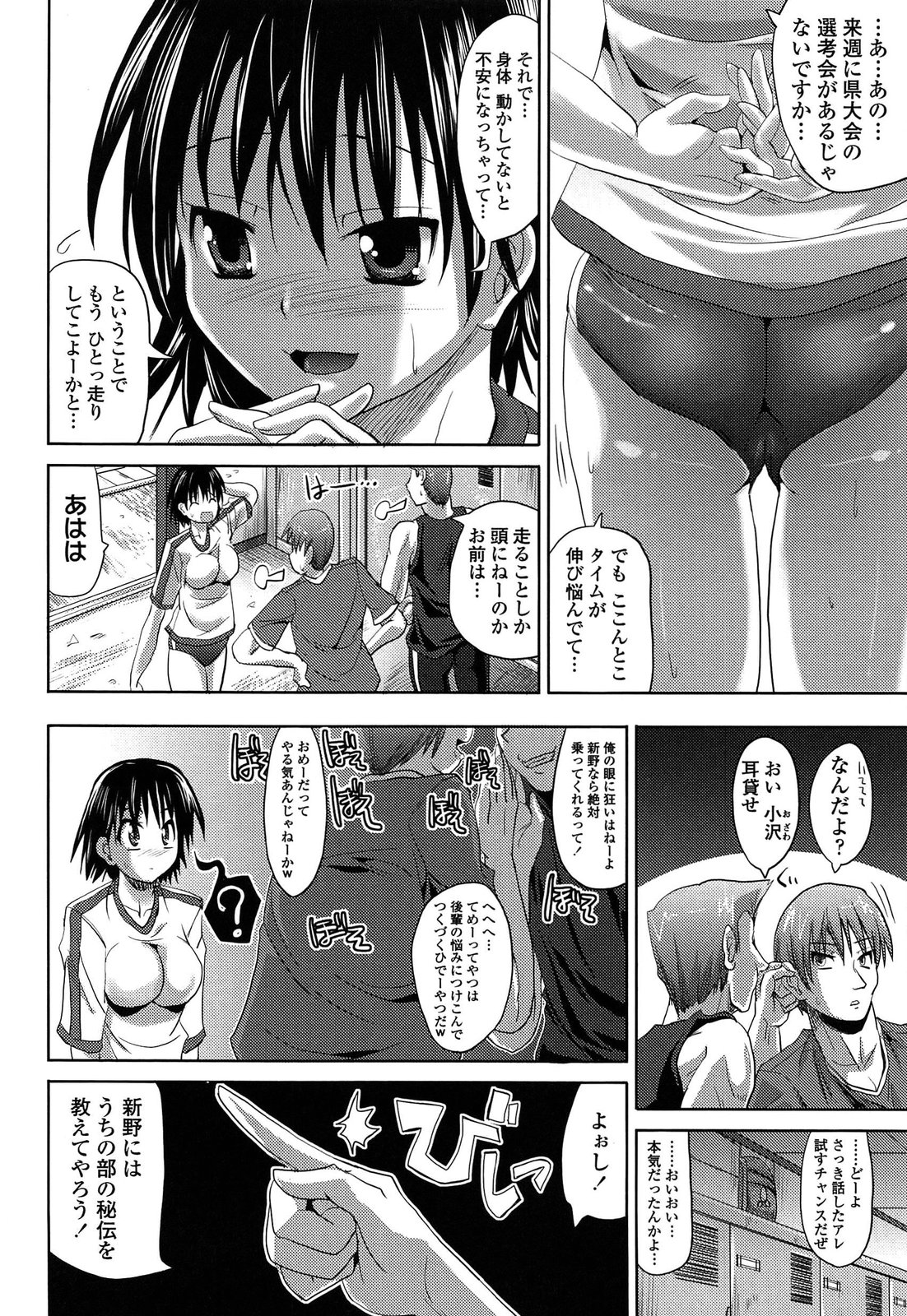 [SAS] Hatsujou Suru Houkago page 166 full