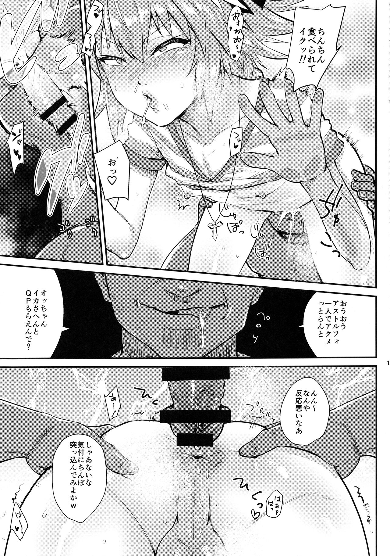 (C94) [BLAZE (Scotch)] 5000 Chou QP Hoshii! (Fate/Grand Order) page 12 full