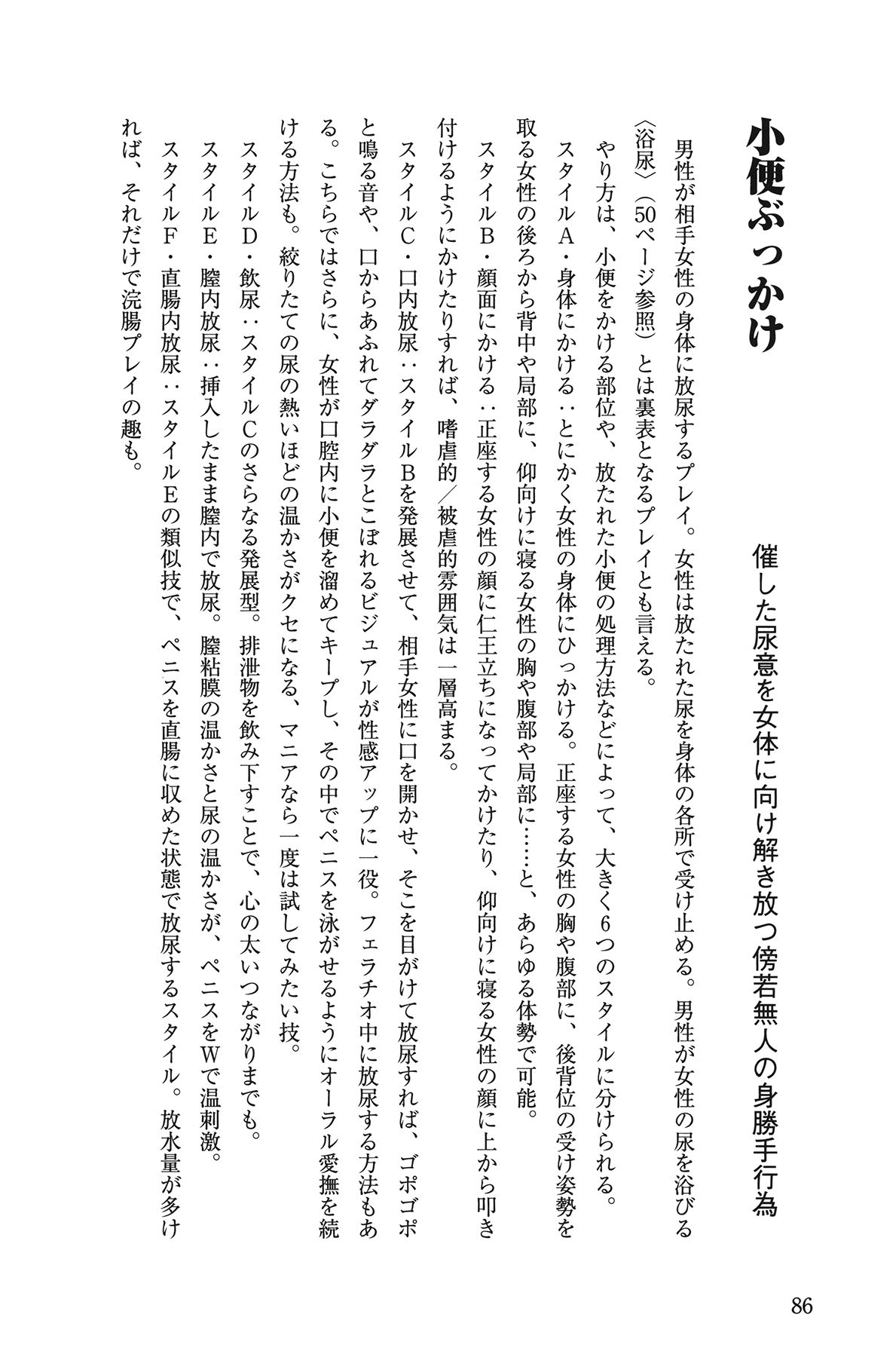 [Yurahashi group] 10 times more comfortable! Climax SEX textbook for men page 86 full