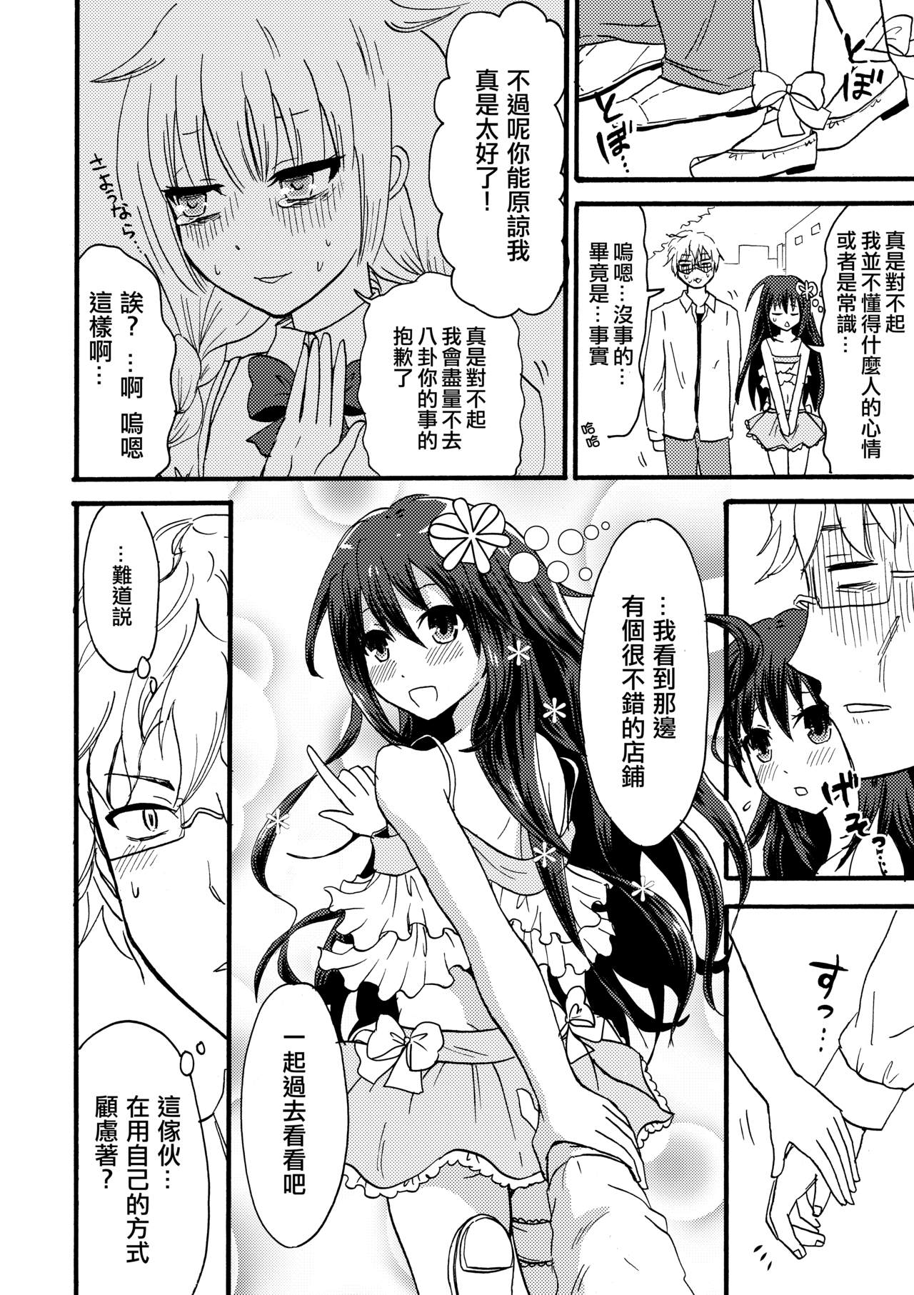 (COMITIA113) [Fullswing Otome (Takayamanon)] Otoko-chan Sekaiichi Kawaii 3 [Chinese] [EZR個人漢化] page 13 full