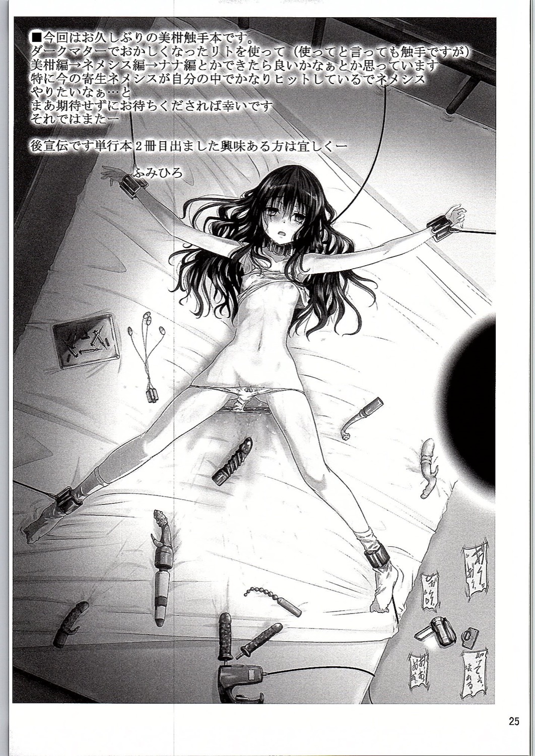 (C90) [Yoru no Benkyoukai (Fumihiro)] Dark Matter to Shokushu (To LOVE-Ru Darkness) page 24 full