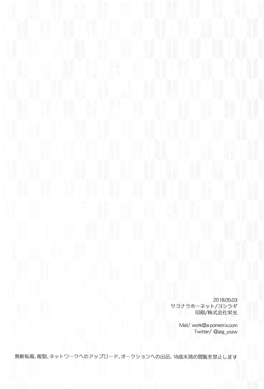 (Super ROOT4to5 2018) [Sayonara Hornet (Yoshiragi)] Pharaoh no Yu - Spa of Pharaoh (Fate/Grand Order) [Chinese] [零星汉化組] page 25 full
