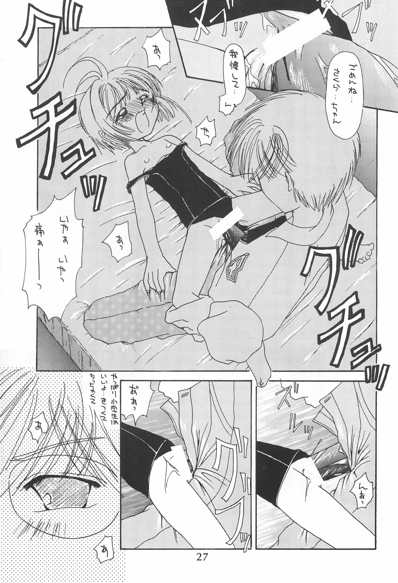 [OMI (Azuki)] Sakura-iro no Kiseki (Card Captor Sakura) page 27 full