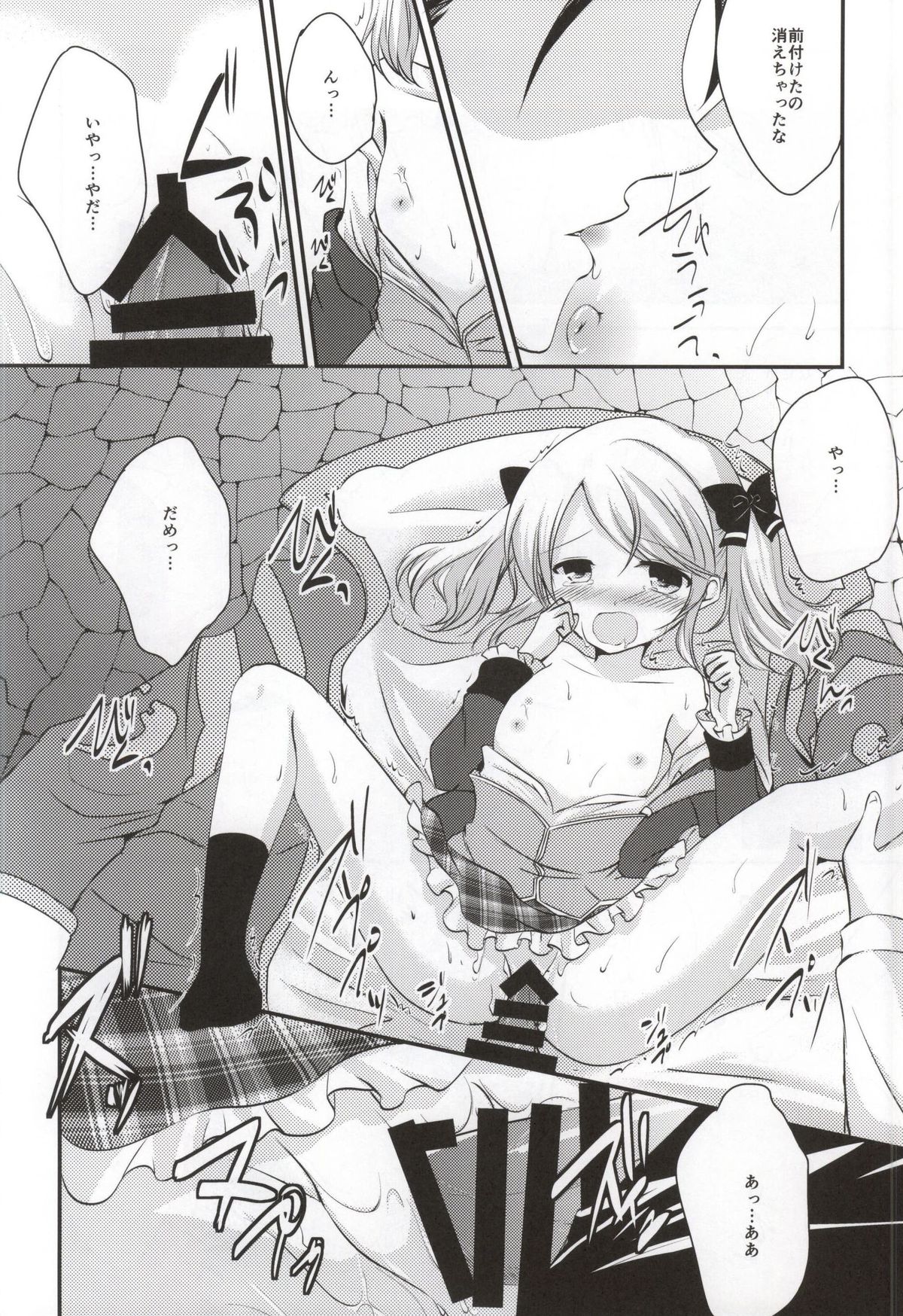 (C86) [Marble Kid (Tsubaki Metasu)] Gekijou Another (Tales of Xillia) page 14 full