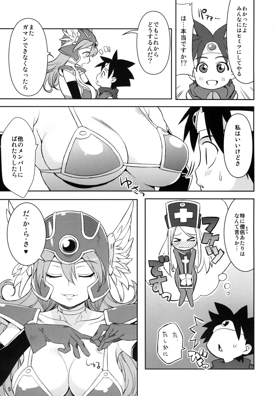 (COMIC1☆4) [Higuma-ya (Nora Higuma)] Onna Senshito (Dragon Quest III) page 5 full