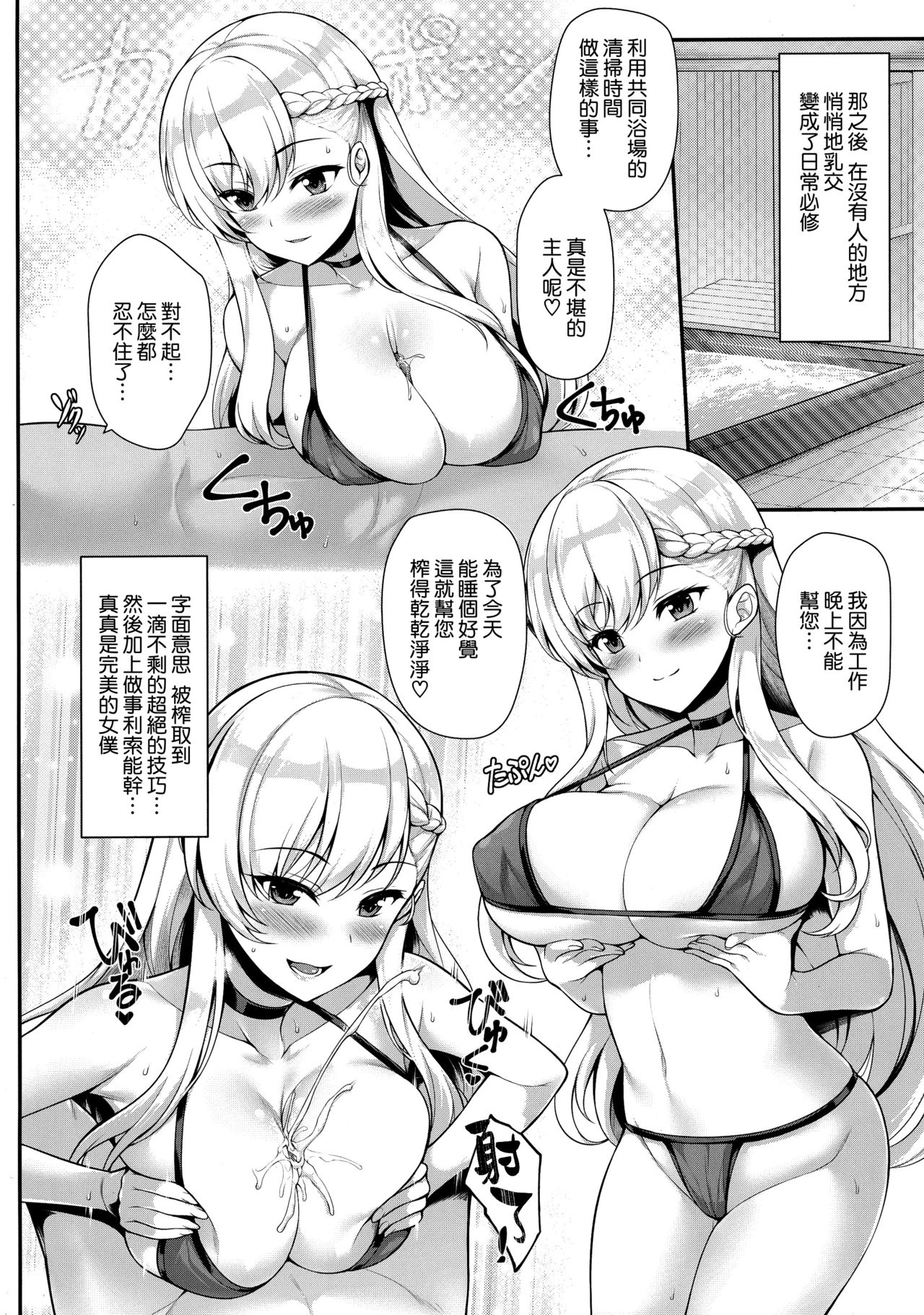 (C95) [Uni no Tane (Uniahato)] Boku wa Kyou mo Kono Soukyuu de Hateru (Azur Lane) [Chinese] [空気系☆漢化] page 26 full