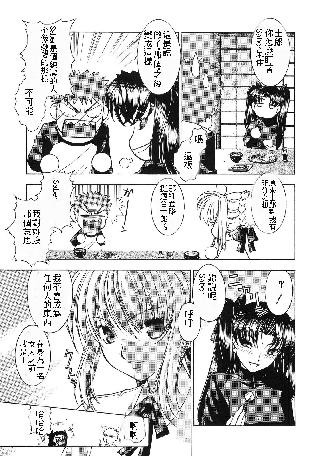 (C69) [Sanazura Doujinshi Hakkoujo (Sanazura Hiroyuki)] HUNGRY LOVER (Fate/stay night) [Chinese] page 50 full