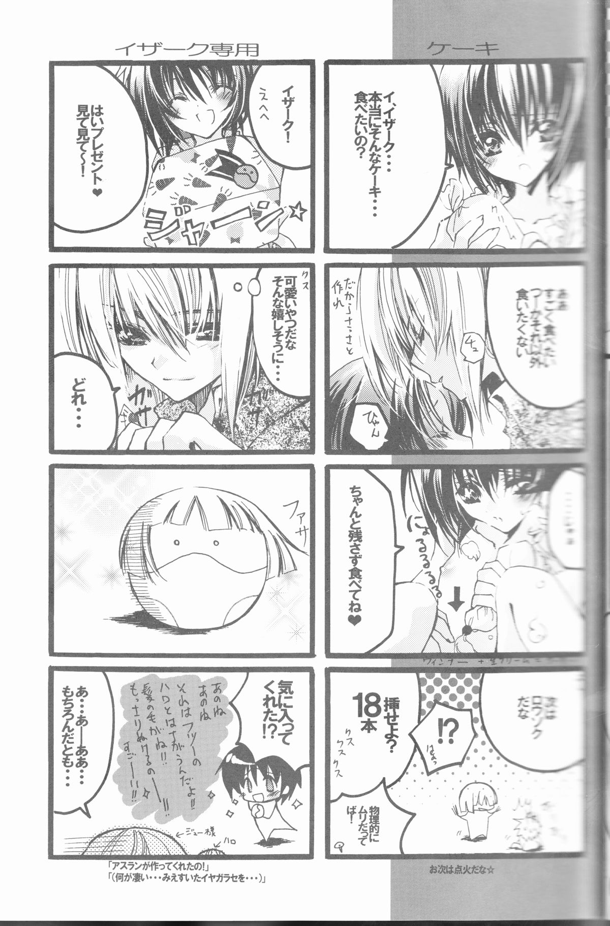 (C68) [RIRIADOLL (Takewakamaru)] MeMories (Kidou Senshi Gundam SEED DESTINY) [Incomplete] page 19 full