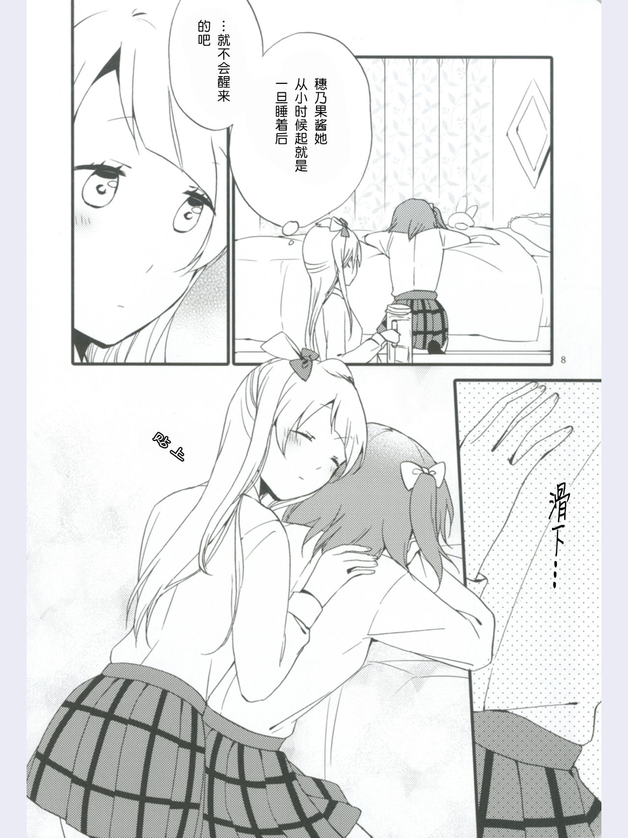 (Ama~i Koi o shimasho!) [Niratama (Sekihara, Hiroto)] strawberry fraisier (Love Live!) [Chinese] [微博果鸟创作收集中心汉化] page 8 full