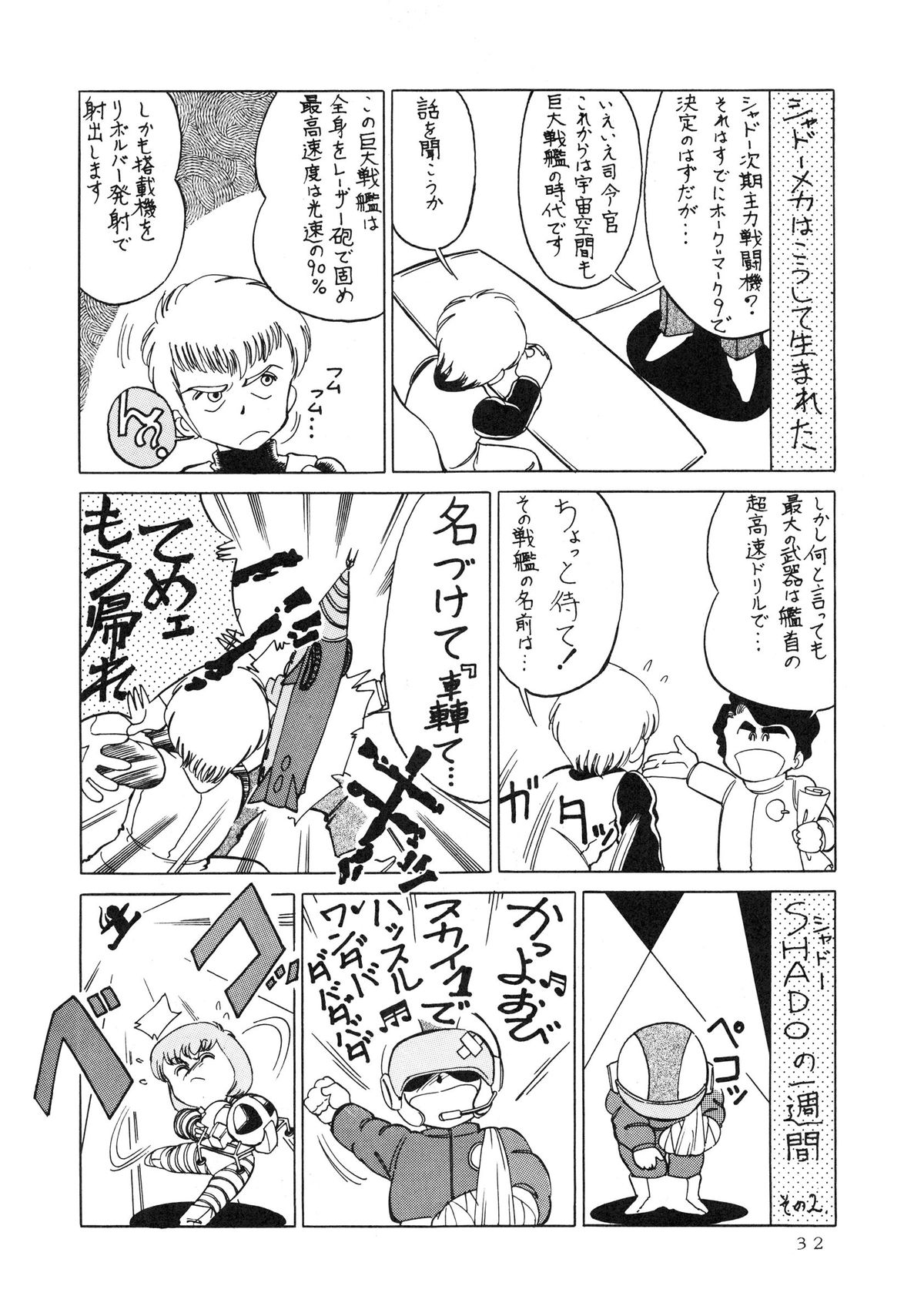 (C34) [Tenguto (Various)] Getsumen Shukujo (UFO) page 34 full