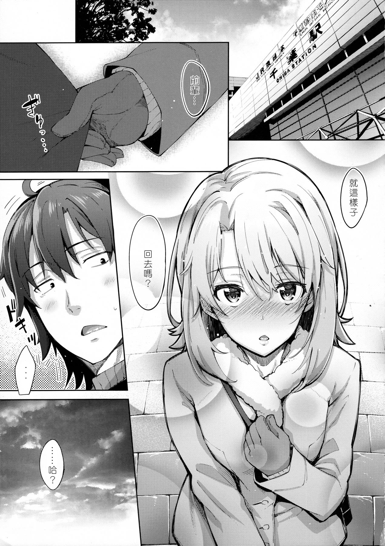 (C91) [Petapan (Akino Sora)] IROHA STORY 01 (Yahari Ore no Seishun Love Come wa Machigatteiru.) [Chinese] [嗶咔嗶咔漢化組] page 5 full