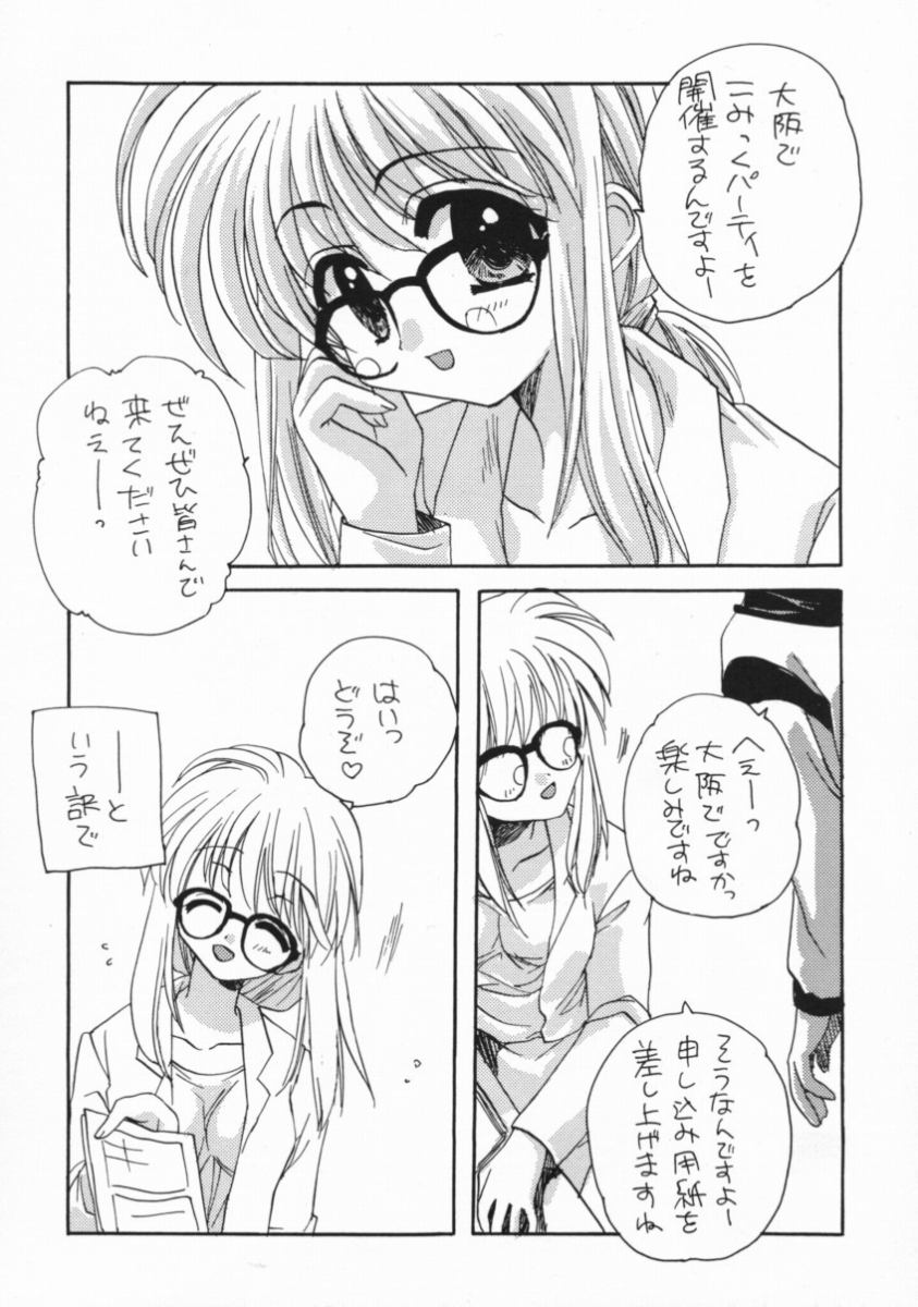 [UNIIKURADON (Konno Murasaki)] Pagyuuuu (Comic Party) page 3 full