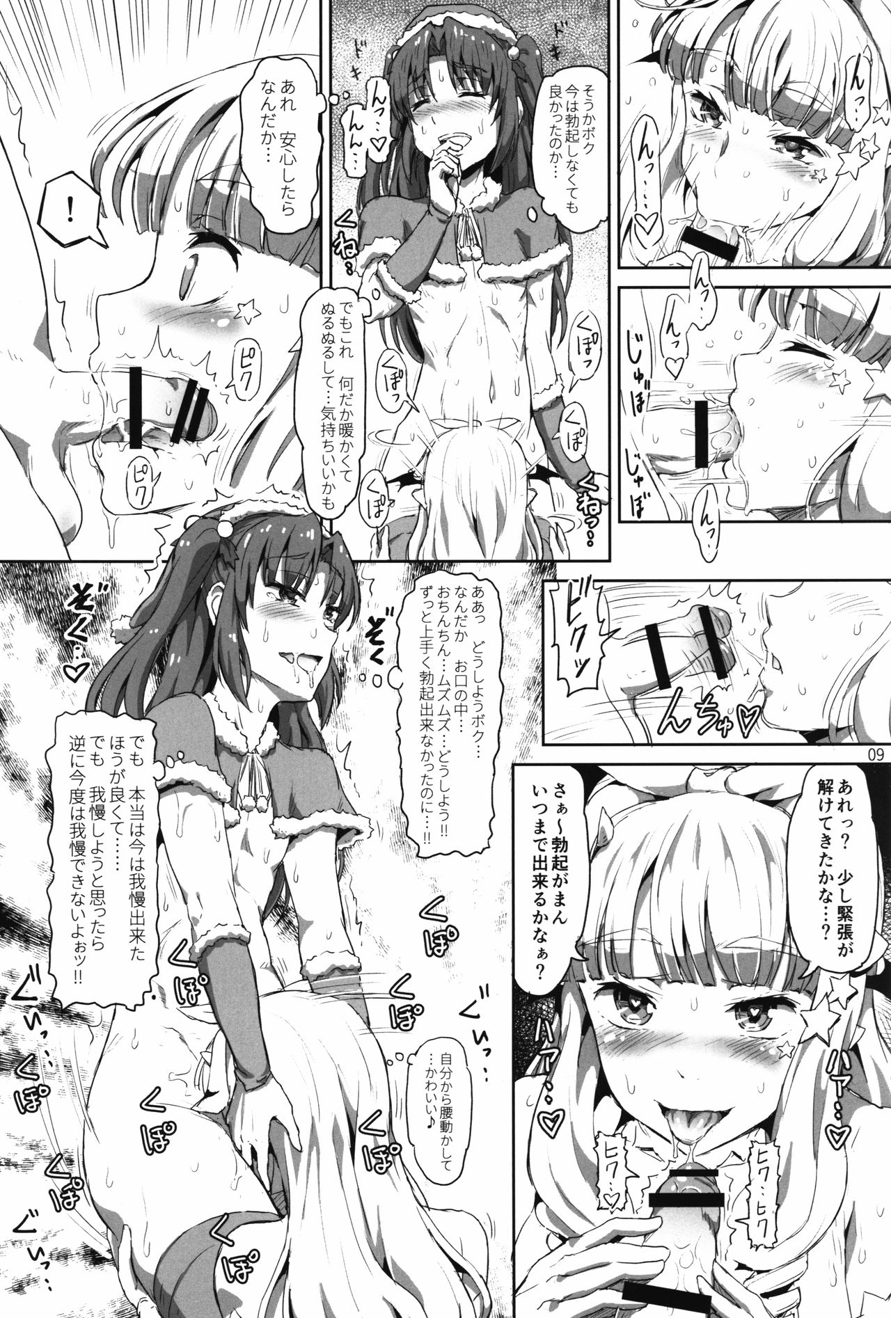 (C90) [.7 (DAWY)] Onee-sama na Succubus to Josou Santa-chan page 9 full