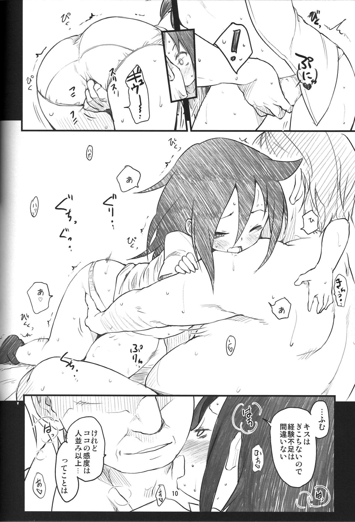 (C84) [Maimaimai! (Higenamuchi)] Candid Girl (Watashi ga Motenai no wa Dou Kangaetemo Omaera ga Warui!) page 11 full