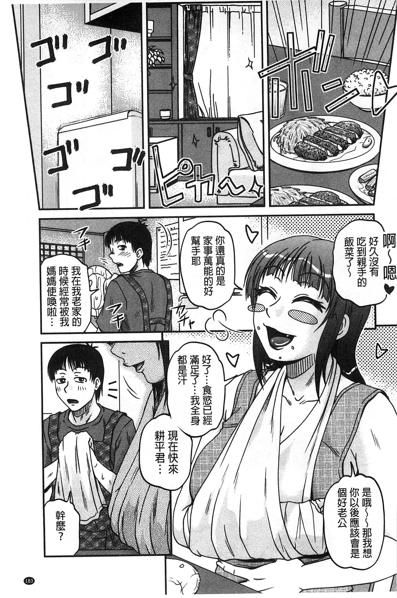 [Kurumiya Mashimin] Oshiego Play [Chinese] page 184 full