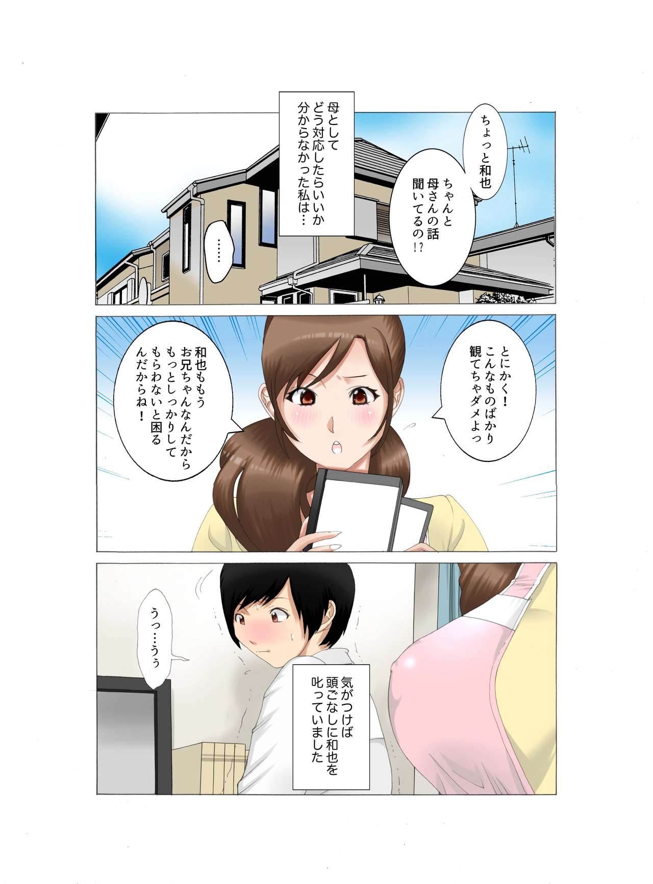 [Fuuga] Boshi Soukan Kaa-san wa Saikou no Onapet 5 ~Aka-chan Play Hen~ Kouhen page 2 full