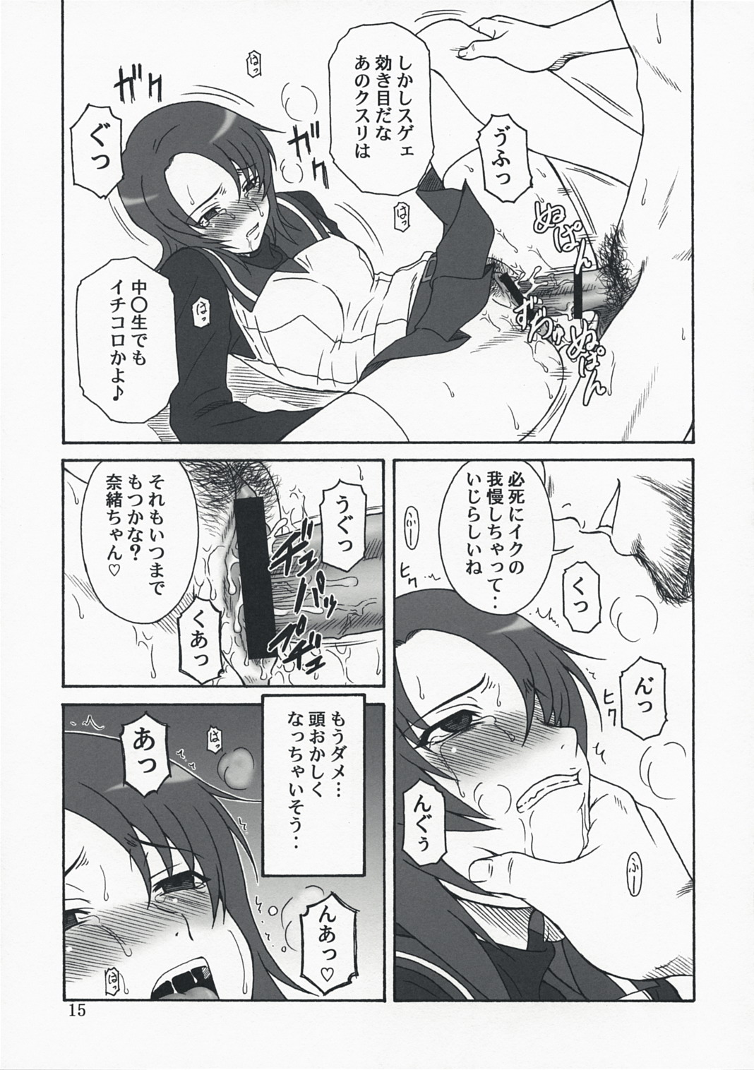 (C73)[Oretachi Misnon Ikka (Misnon the Great)] Mai-KAN 2 (Mai-HiME) page 14 full