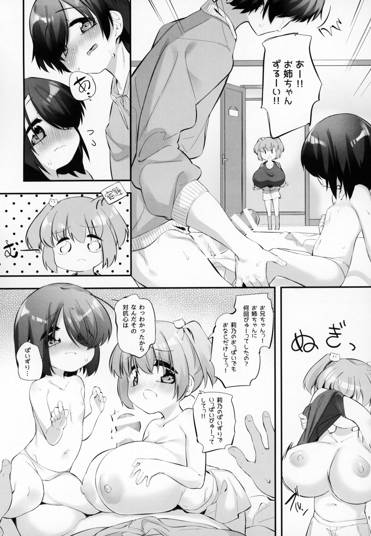 (C95) [P.D Chump (Pedocchi)] Imouto ni Hasamarete Shiawasedesho? 3 page 10 full