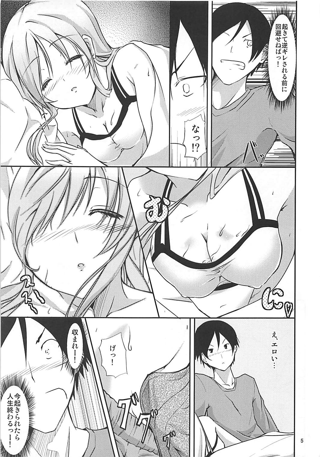 (C79) [Water Drop (MA-SA)] Kiricon (Ore no Imouto ga Konna ni Kawaii Wake ga Nai) page 4 full