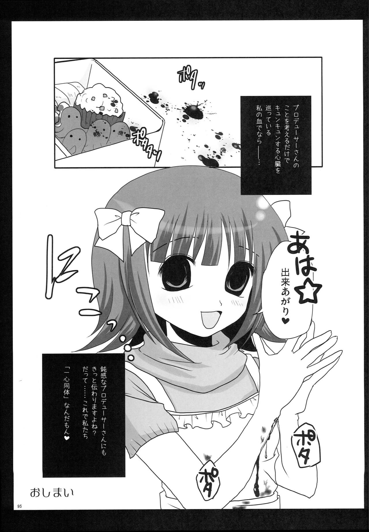 (C77) [Dolce vite (Yasha hime)] Motto Anata o Suki ni Naru Complete Edition (THE iDOLM@STER) page 94 full