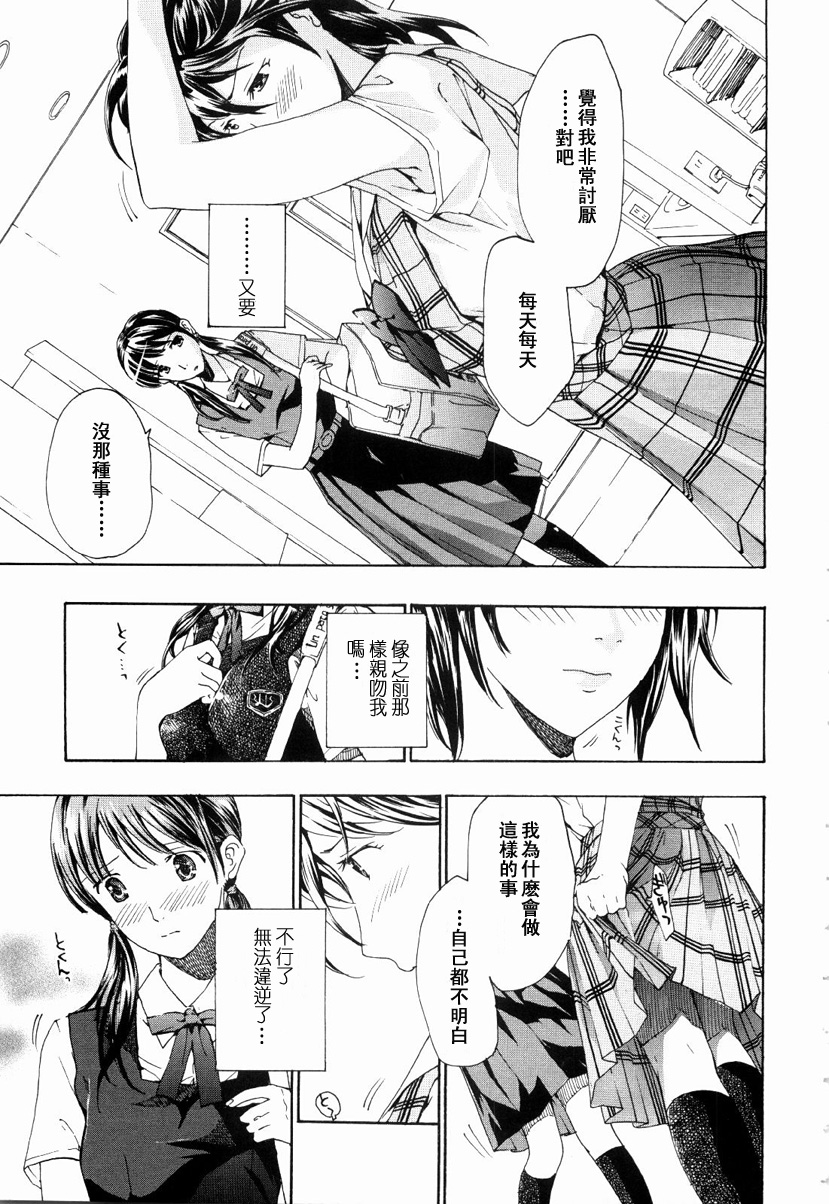 [Asagi Ryu] Shoujo Seiiki [Chinese] page 15 full