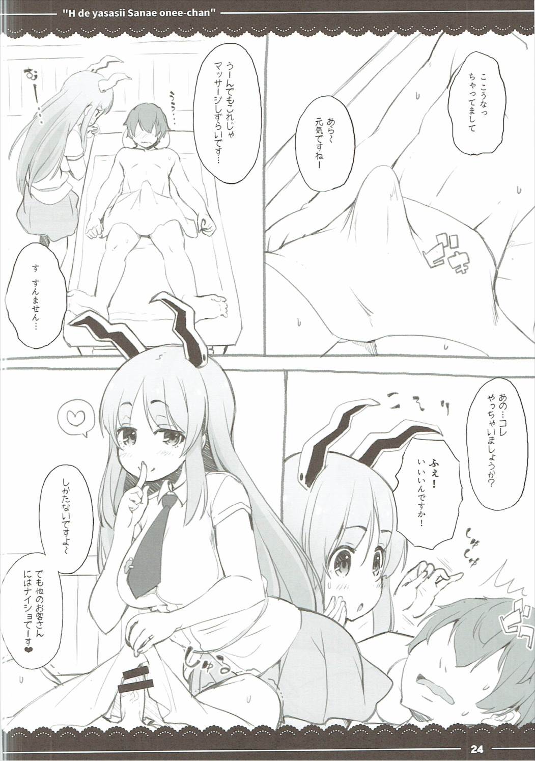 (Reitaisai 14) [Itou Life (Itou Life)] Ecchi de Yasashii Sanae Onee-chan (Touhou Project) page 25 full