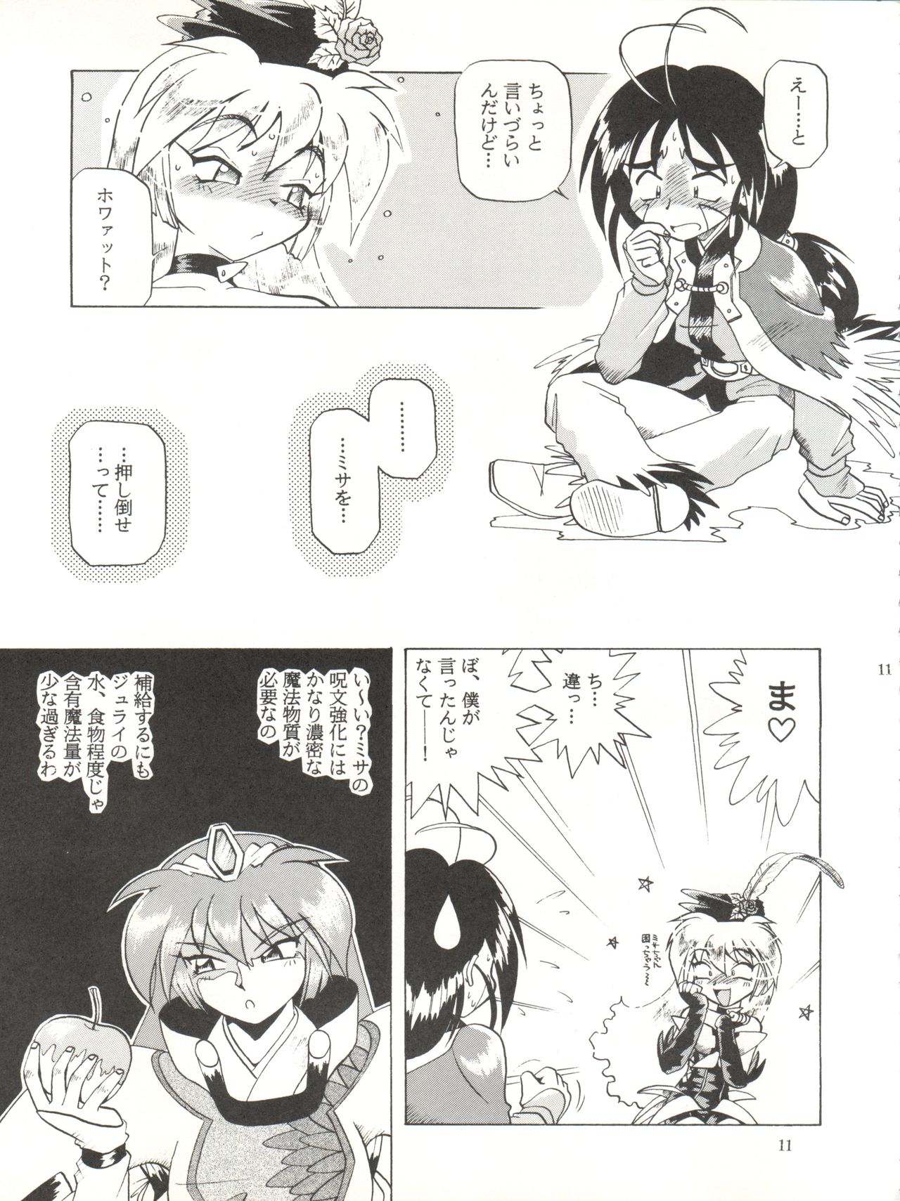 (C50) [Halopack (Halo)] Tempting vol. 1 - Pixy Misa's Affair (Mahou Shoujo Pretty Sammy) page 11 full