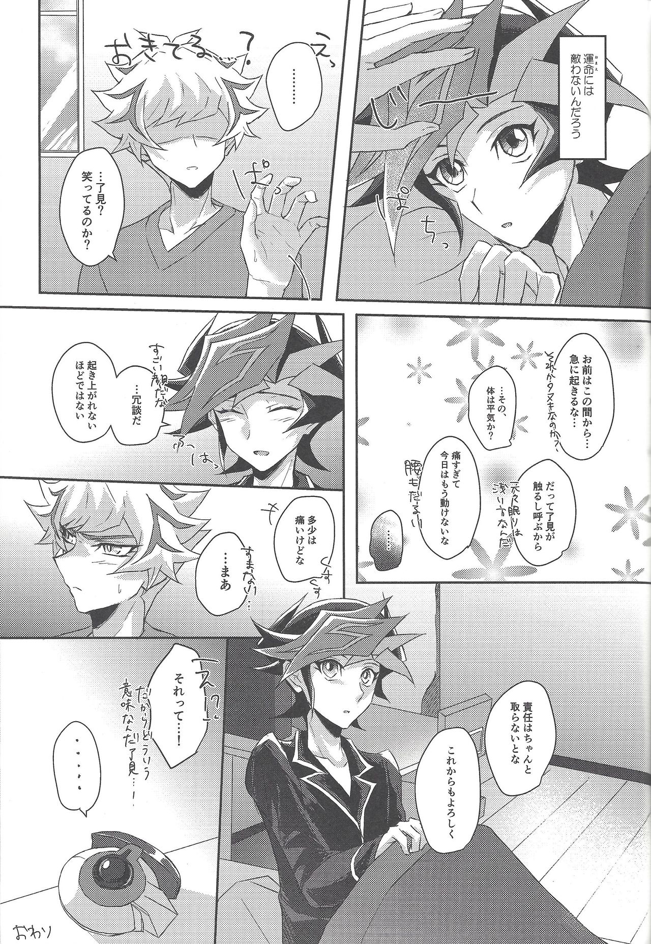 (Link☆Duelmaker3) [Cotton Candy (Riku)] Yuusaku-kun wa Koi ga Shitai! (Yu-Gi-Oh! VRAINS) page 32 full