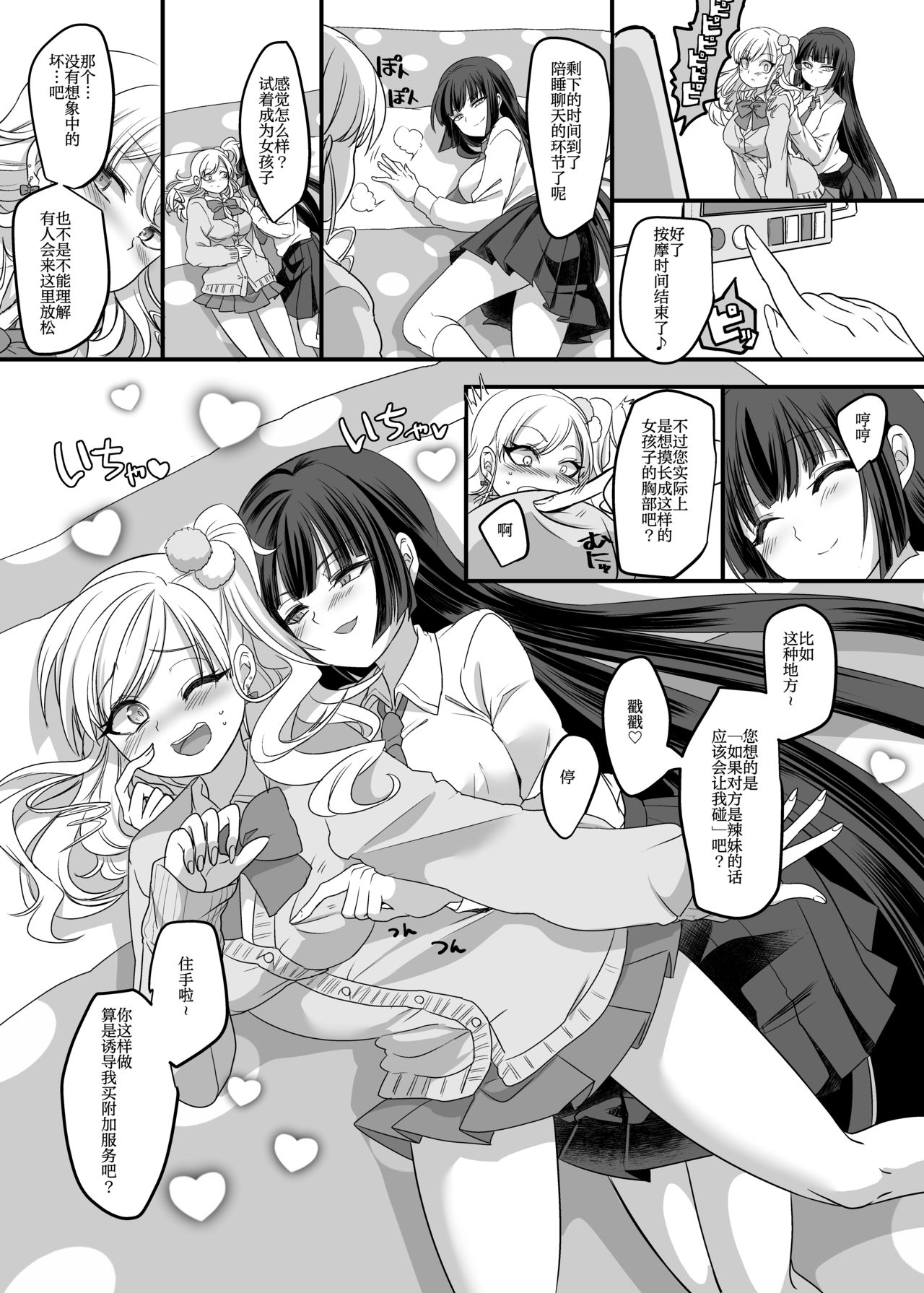 (C95) [Hawk Bit (Kouji)] JK Ka Rifure [Chinese] page 7 full