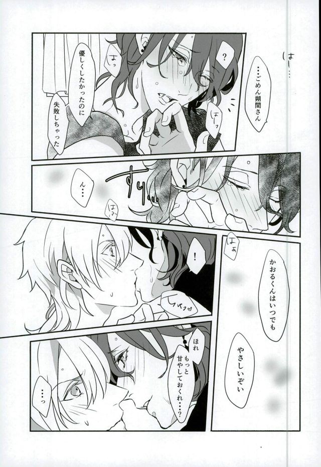 (brilliant days 4) [Hororo (Ritsu)] Lonely Heart Egoist (Ensemble Stars!) page 24 full