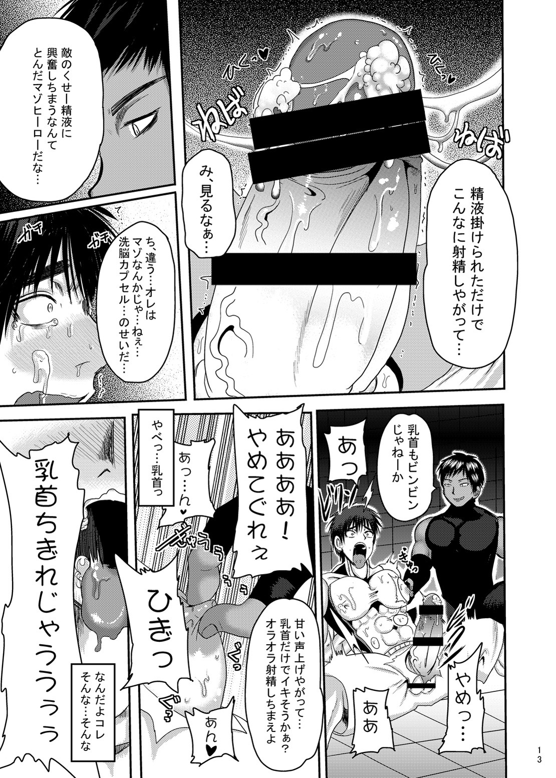 [Akuochisukii Kyoushitsu] Mighty Taiga Brainwashing (Kuroko no Basuke) page 12 full