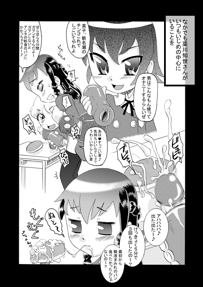 [Calpis Koubou] Zoku Futarori ~ Ijime Musume wo Seieki de Ijime Kaese ~ [Digital] page 7 full