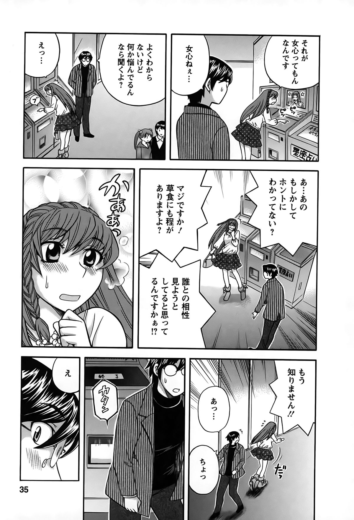 [Hirose Miho] Kimi wa Unfair page 32 full