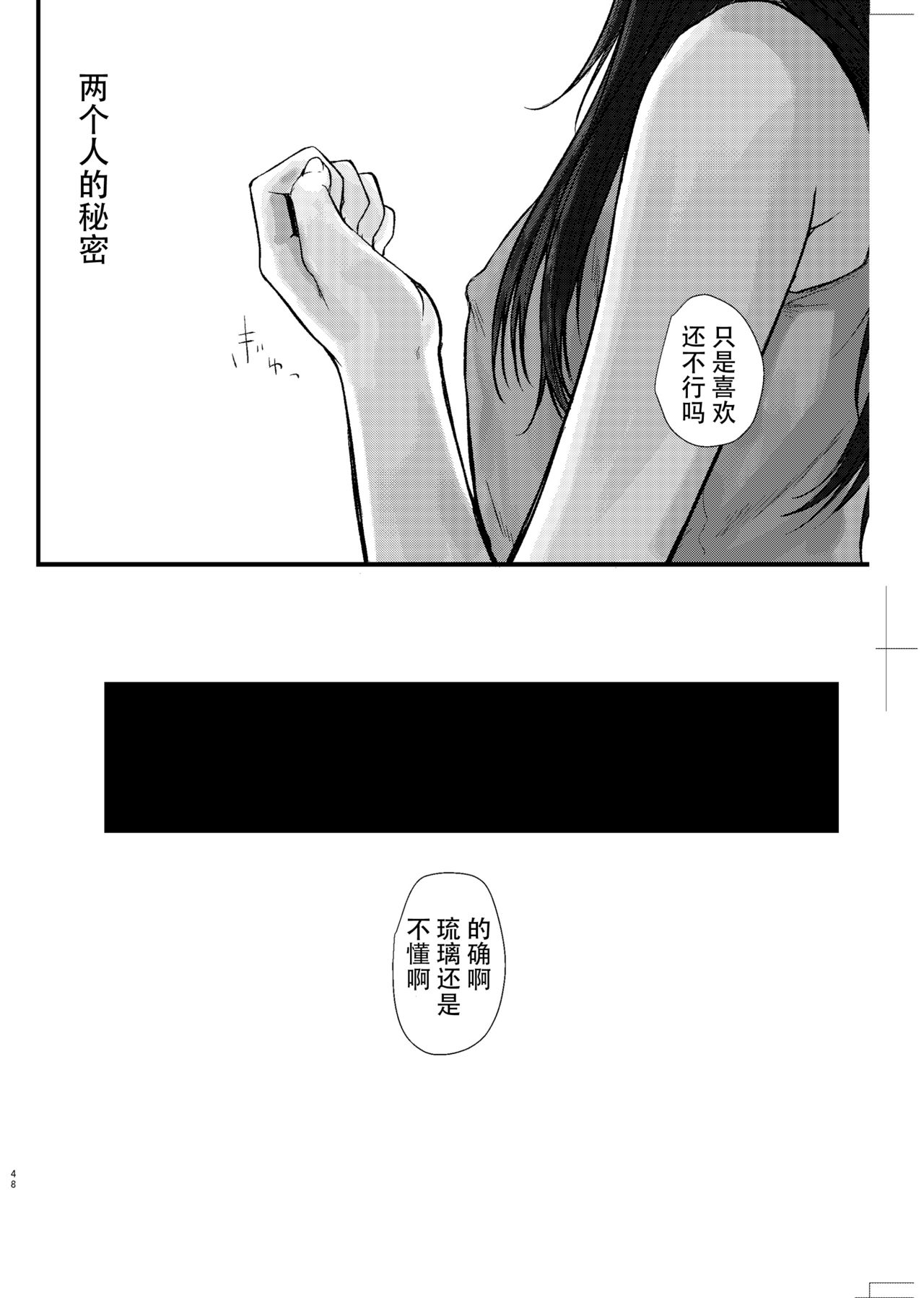 [Aihana (Honnryou Hanaru)] Nitamonodoosi Sousyuuhenn [Chinese] [本子个人汉化] [Digital] page 59 full